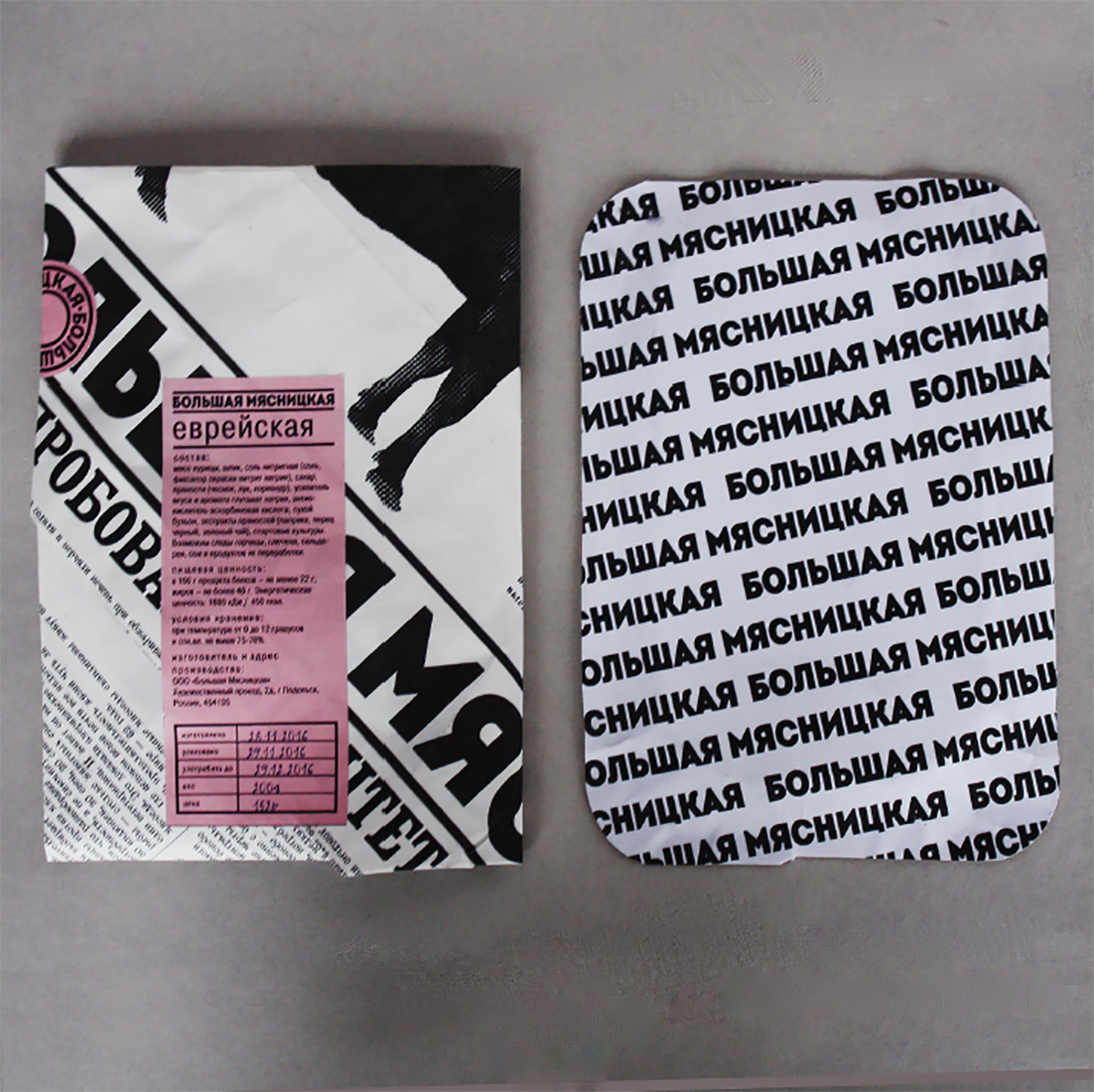 Проект упаковки мясной продукции «Большая Мясницкая».