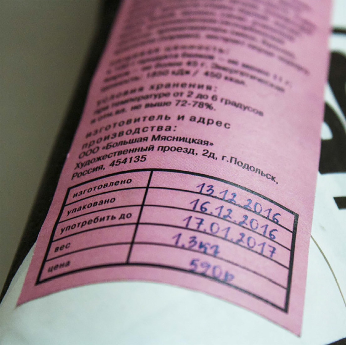 Проект упаковки мясной продукции «Большая Мясницкая».