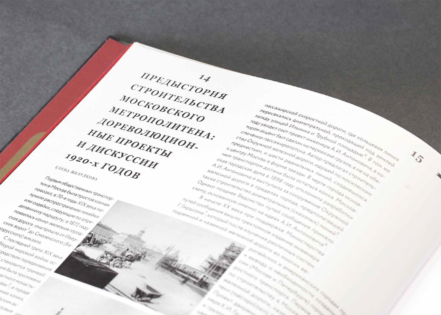 Дипломный проект сложноструктурированного издания «Московское метро. Подземный памятник архитектуры».
