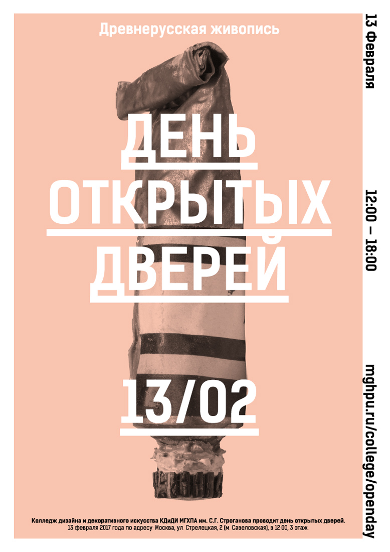 Кафедра Коммуникативного дизайна МГХПА им. С.Г.Строганова | Магистратура
