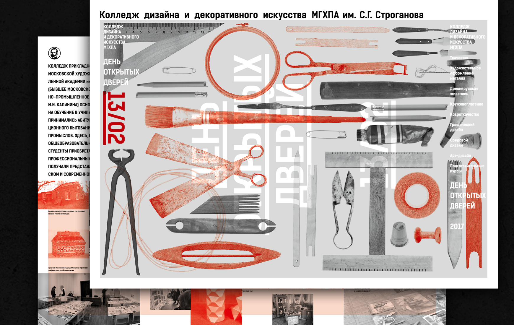 Фирменный стиль для колледжа дизайна и декоративного искусства МГХПА.