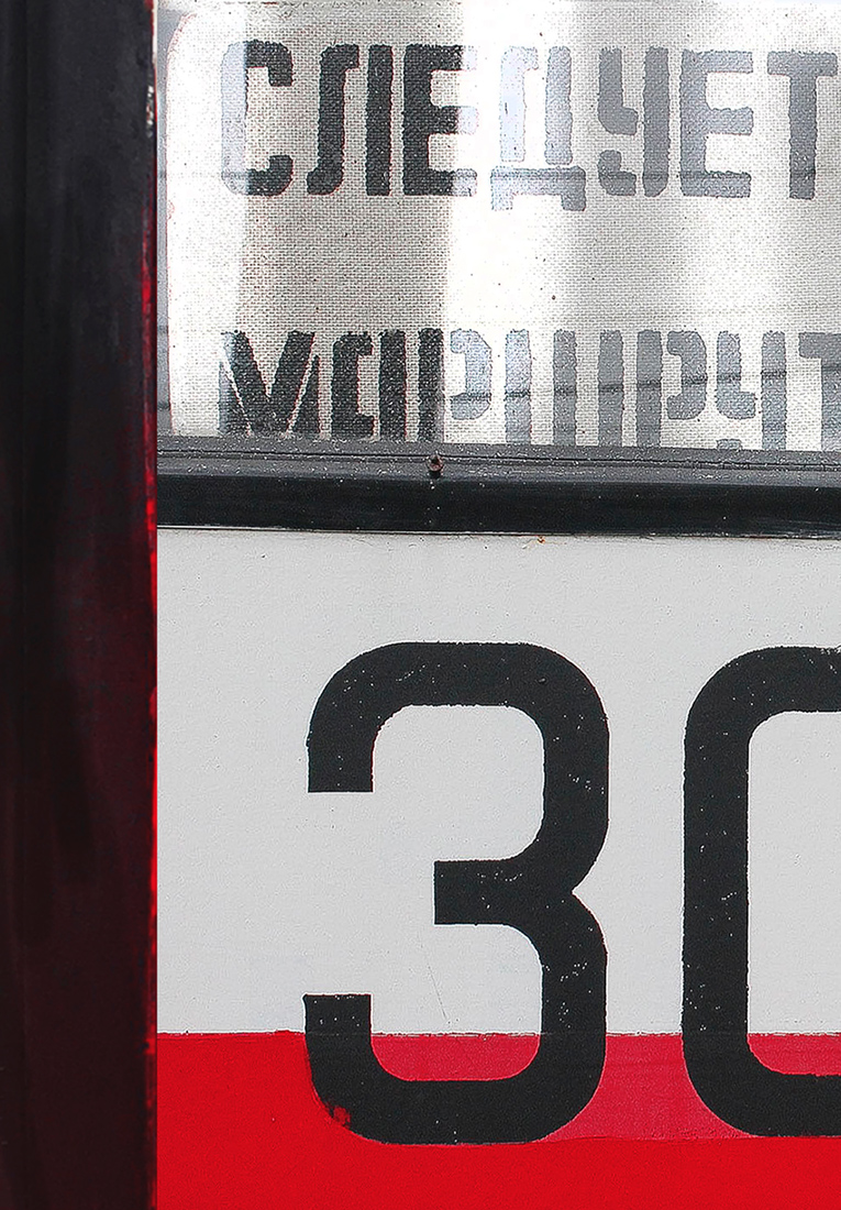 Визуальное исследование объекта: трамвай.