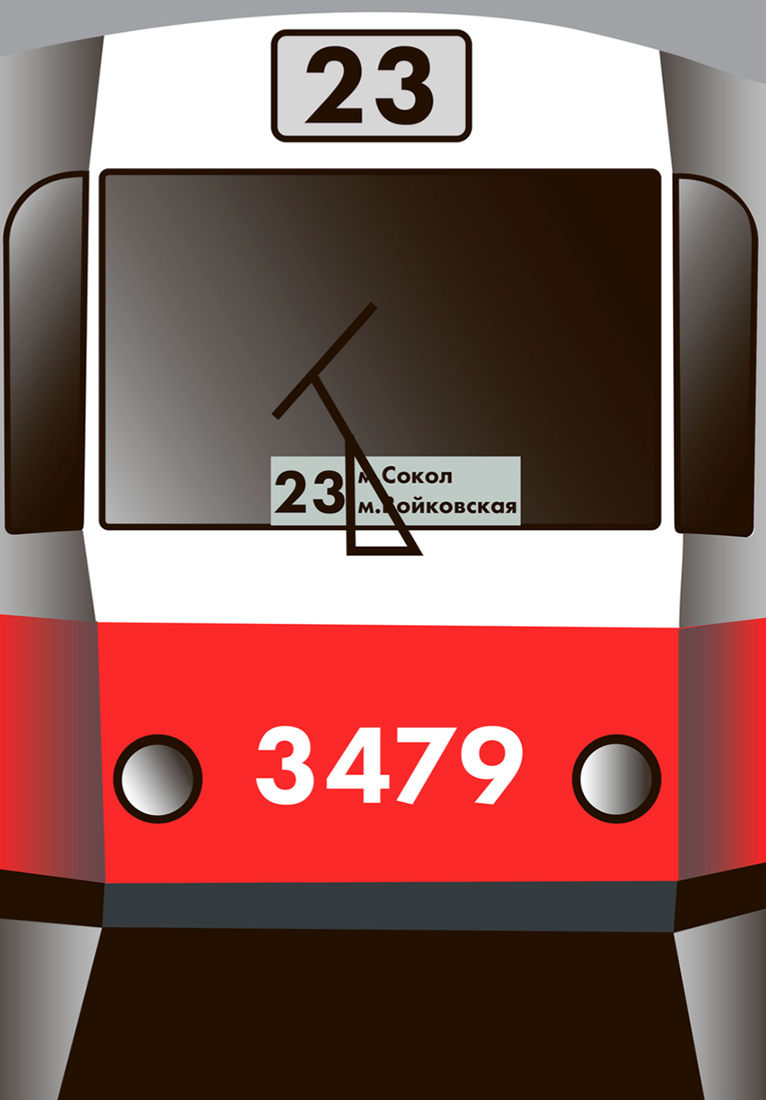 Визуальное исследование объекта: трамвай.