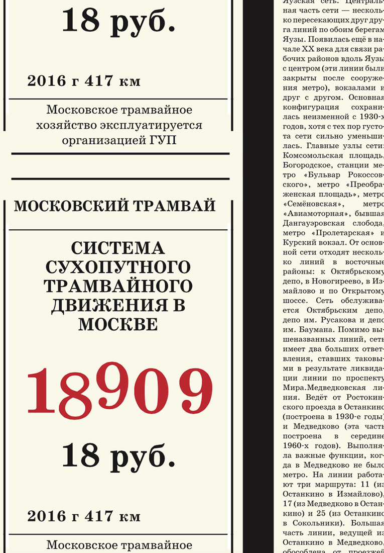 Визуальное исследование объекта: трамвай.