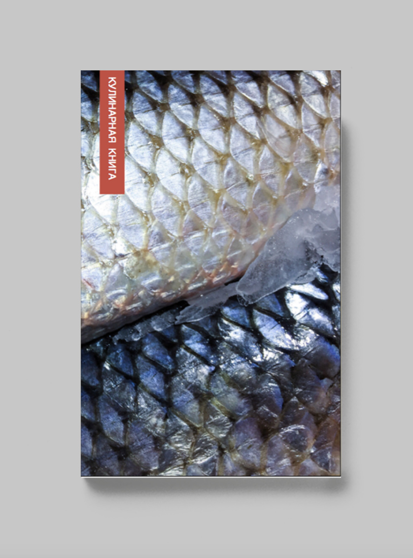 Визуальное исследование объекта: рыба.