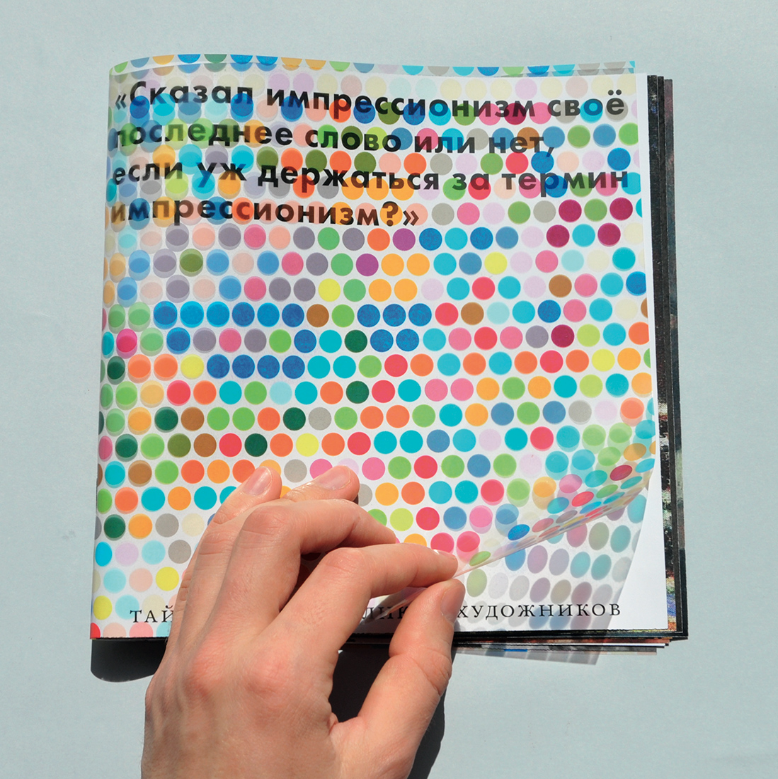 Буклет «Импрессионизм».