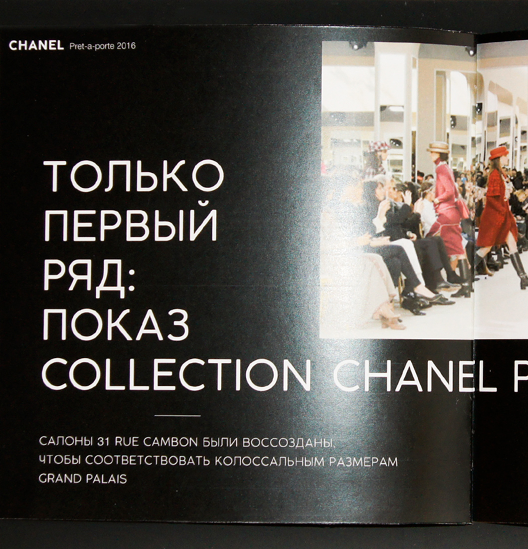 Буклет «Шанель».