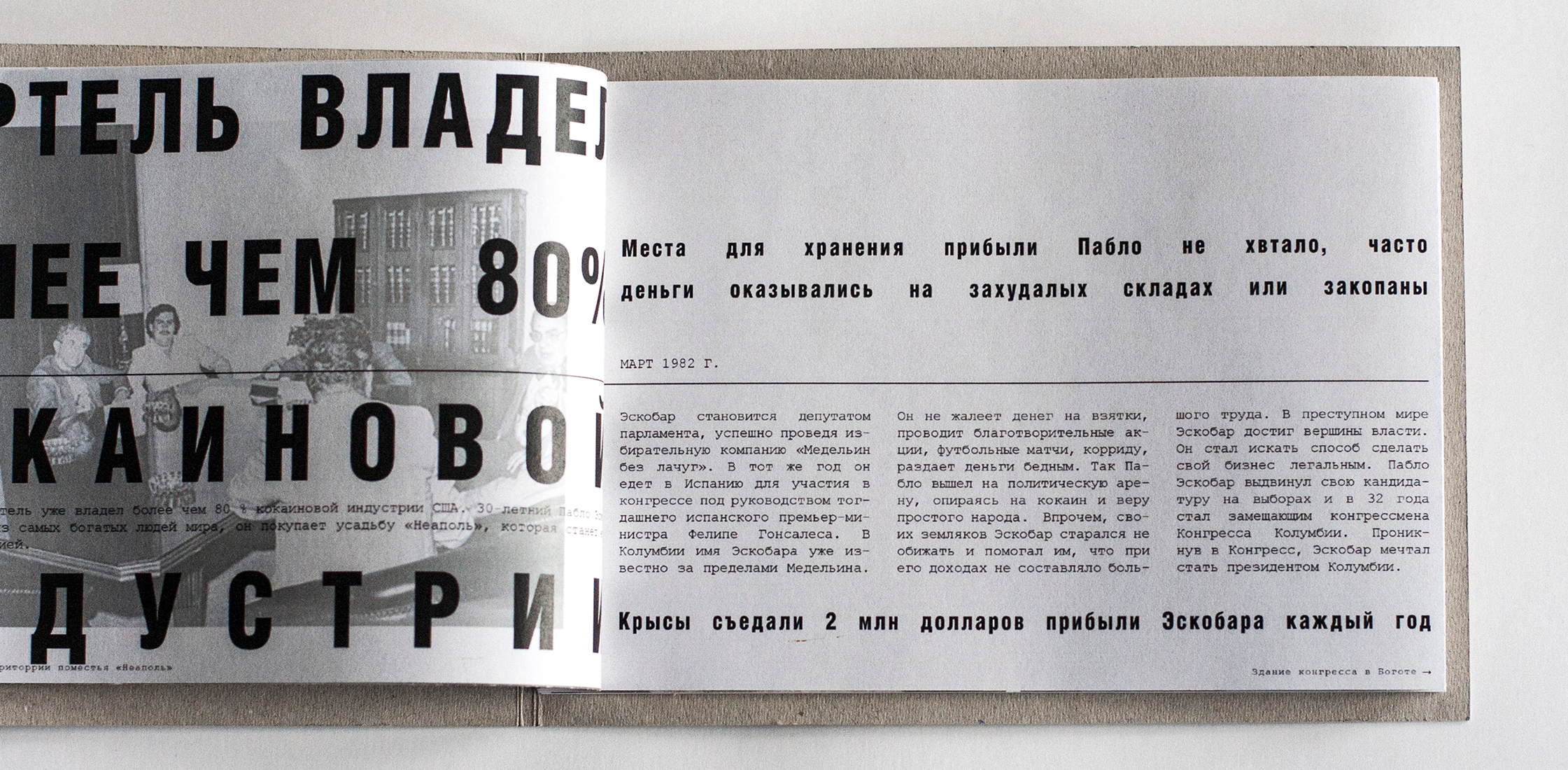 Буклет «Путеводитель по жизни Пабло».