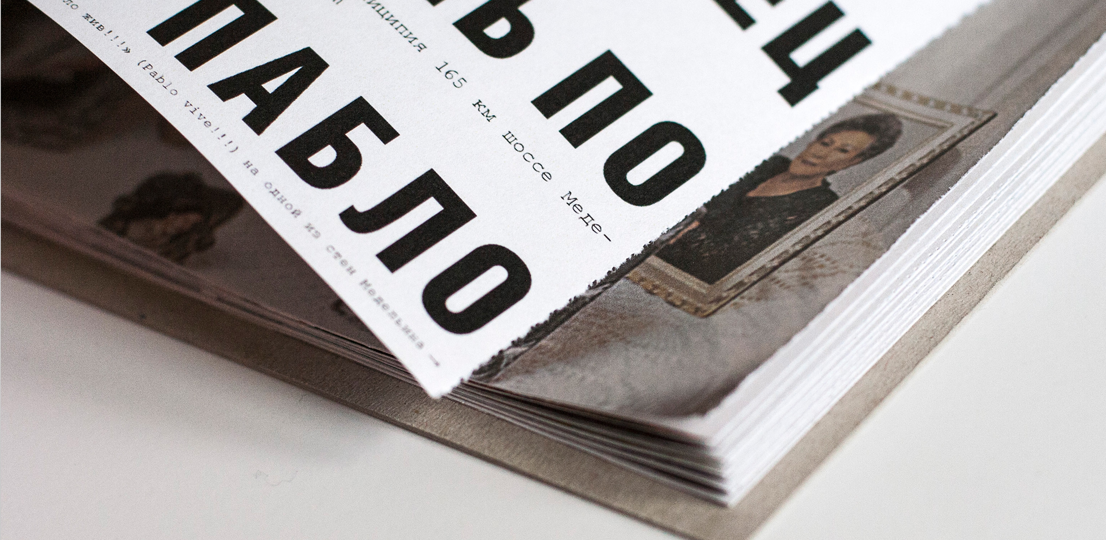 Буклет «Путеводитель по жизни Пабло».