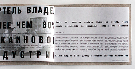 Буклет «Путеводитель по жизни Пабло».