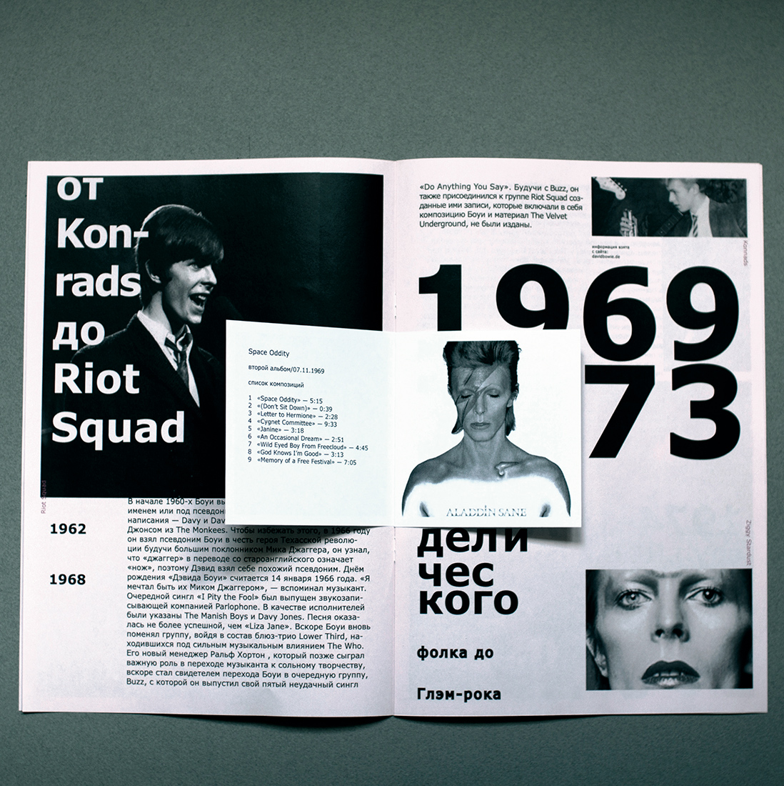 Буклет «Bowie».