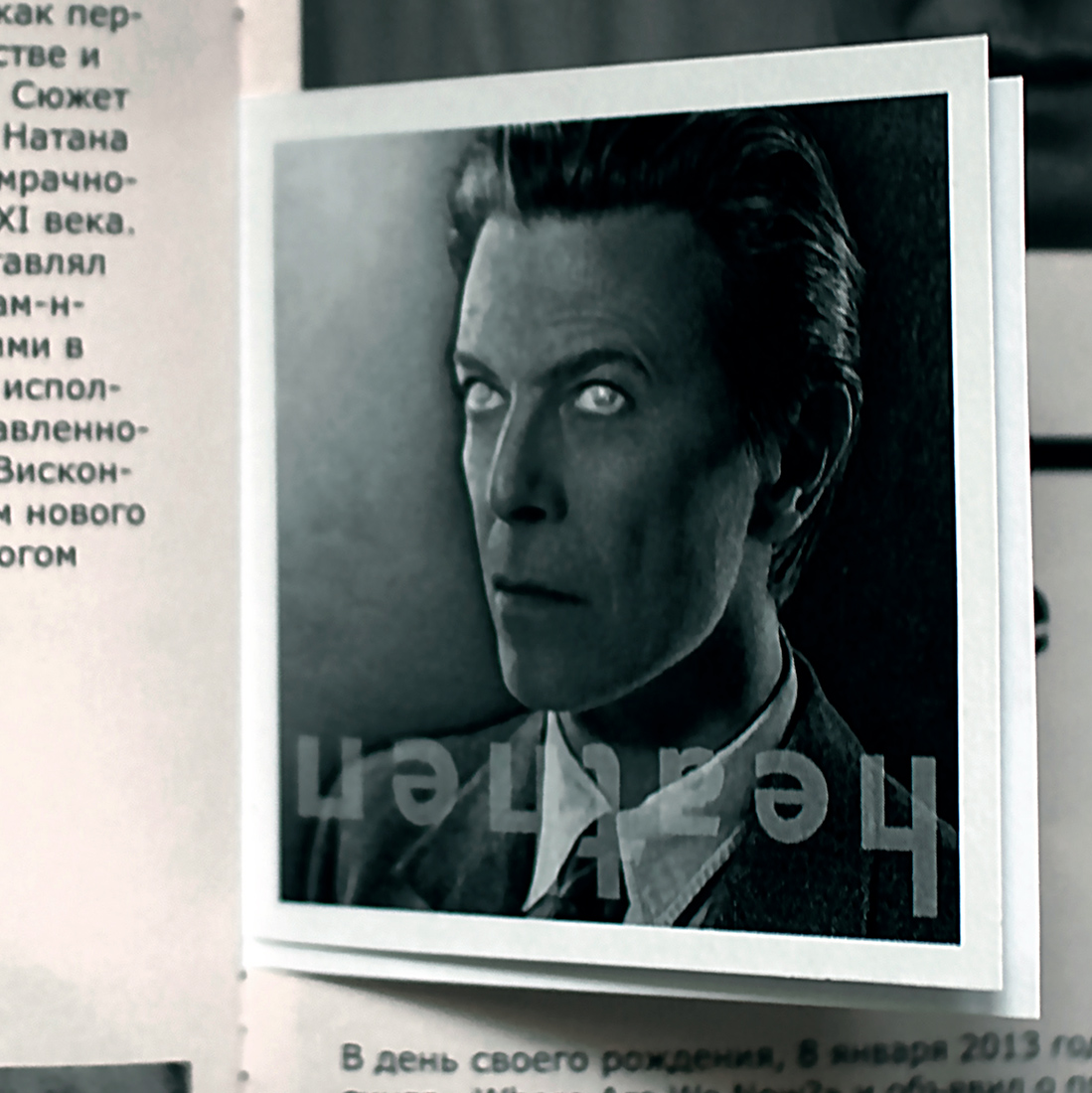 Буклет «Bowie».