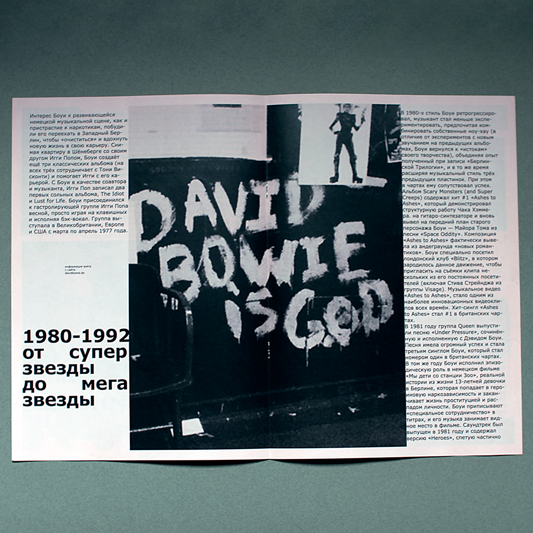 Буклет «Bowie».