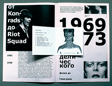 Буклет «Bowie».