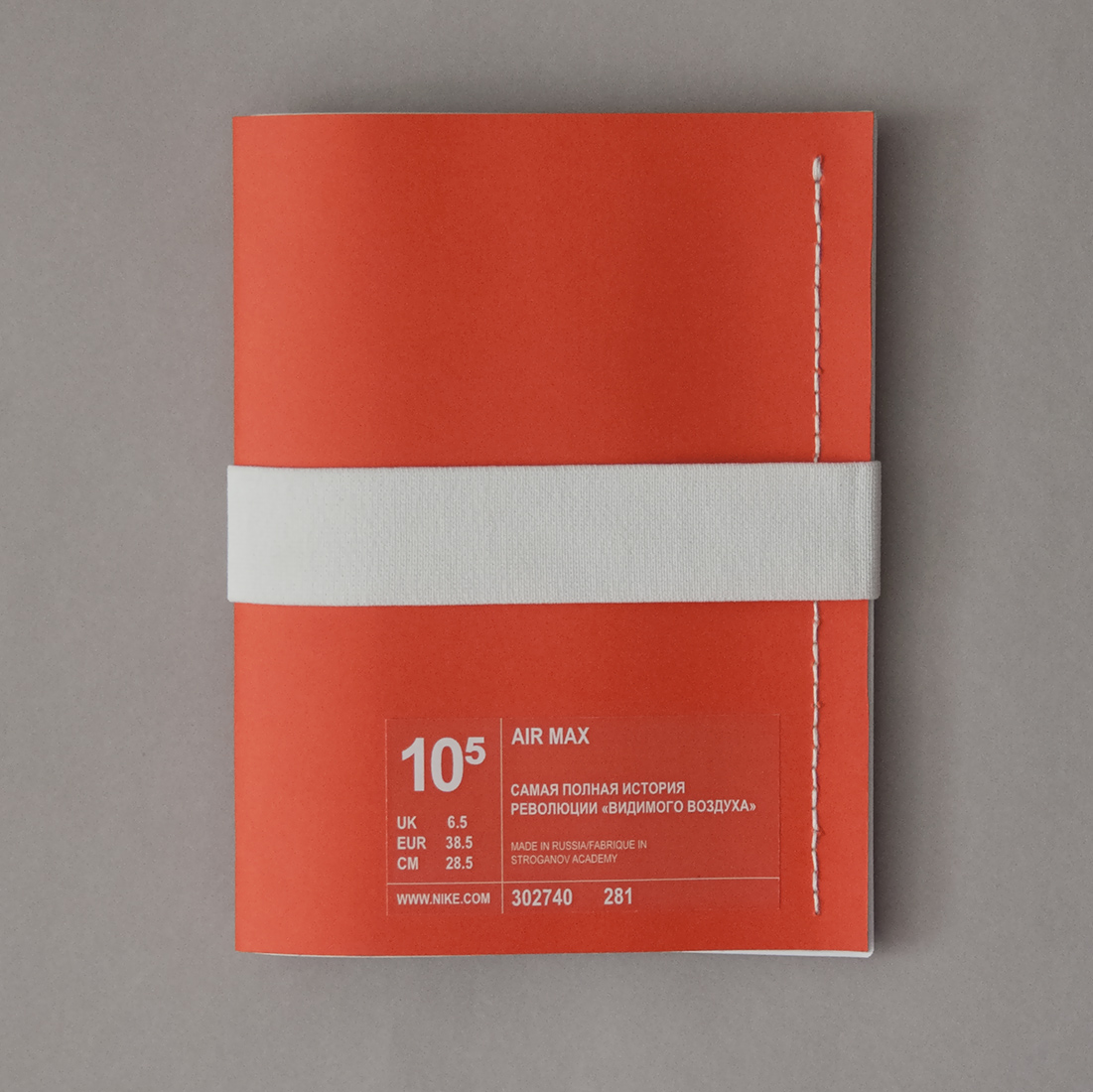 Буклет «AIR MAX».