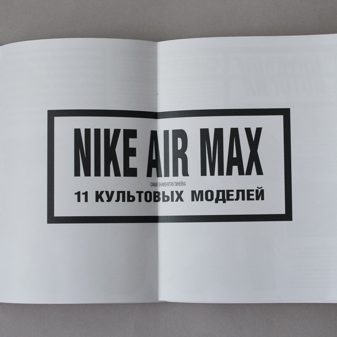 Буклет «AIR MAX».