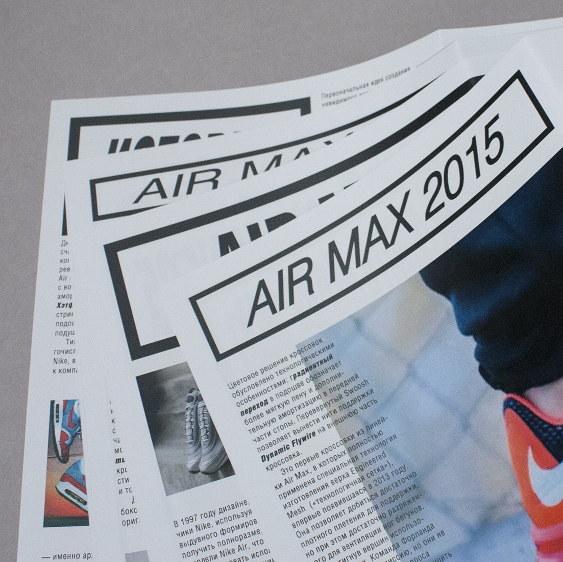 Буклет «AIR MAX».