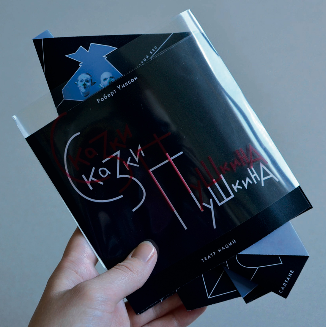 Буклет «Сказки Пушкина».