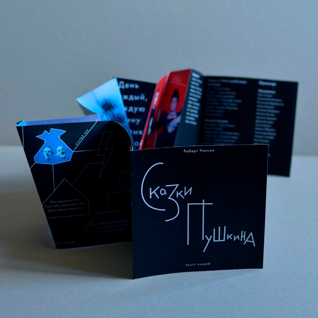 Буклет «Сказки Пушкина».