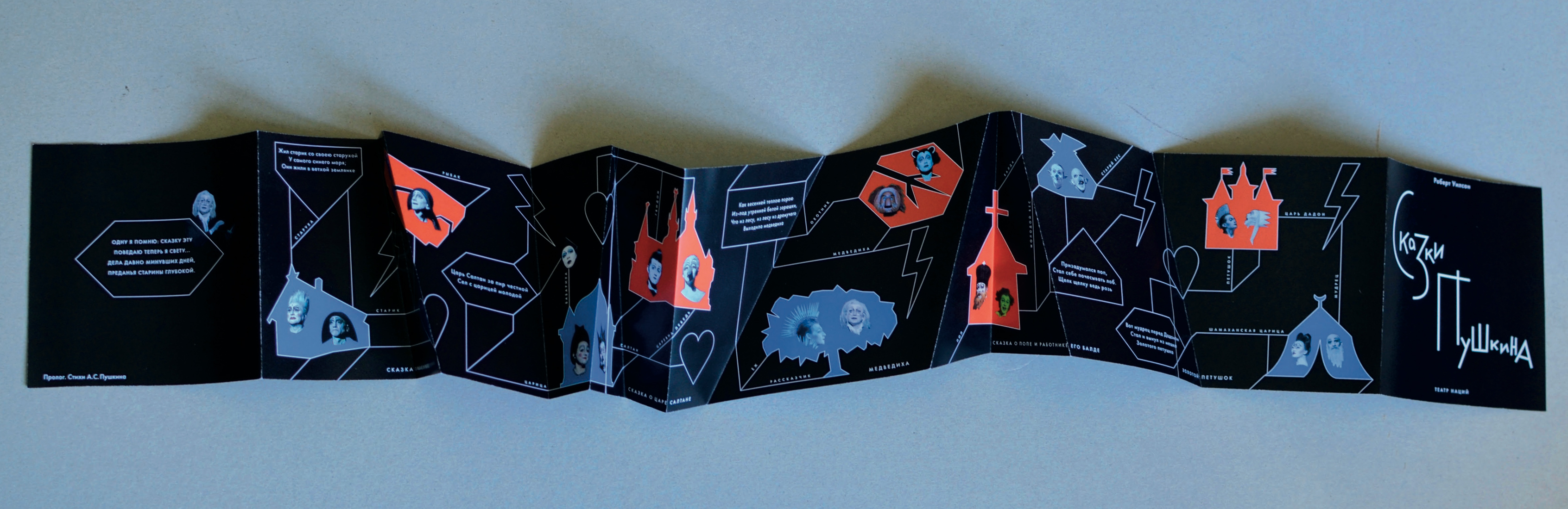Буклет «Сказки Пушкина».