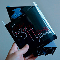 Буклет «Сказки Пушкина».