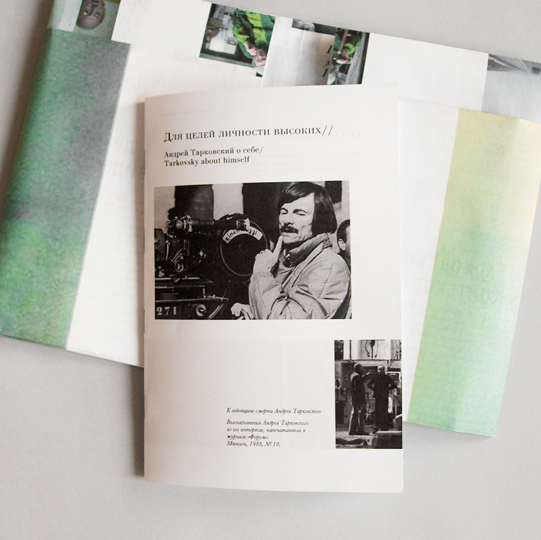 Буклет «Зеркало».