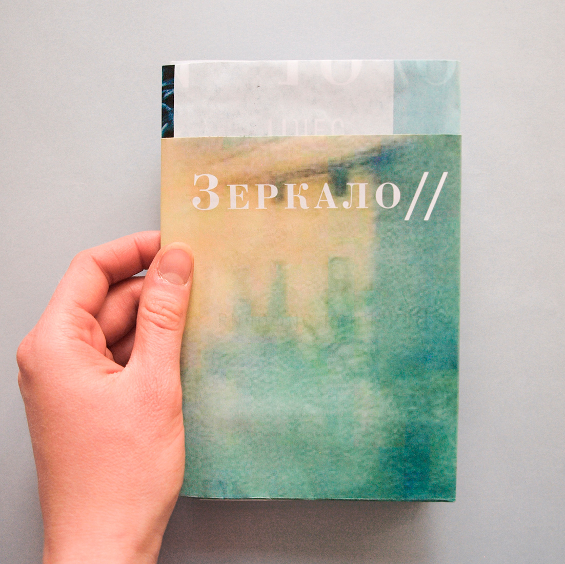 Буклет «Зеркало».