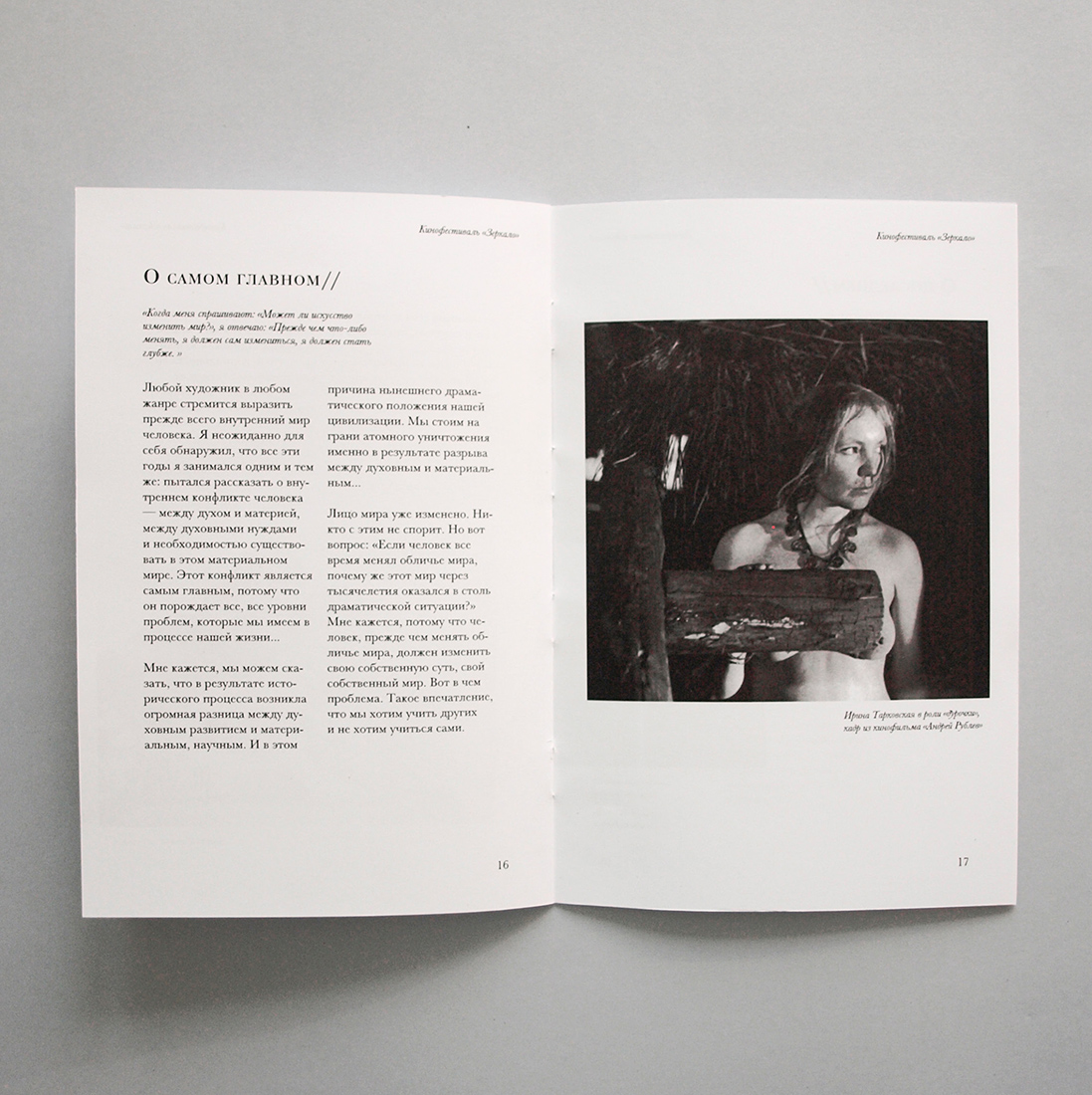 Буклет «Зеркало».