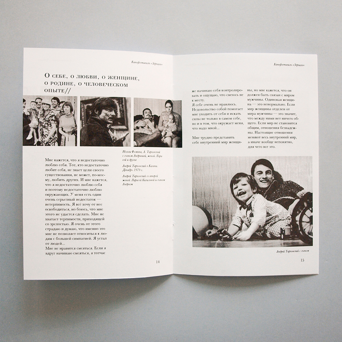 Буклет «Зеркало».