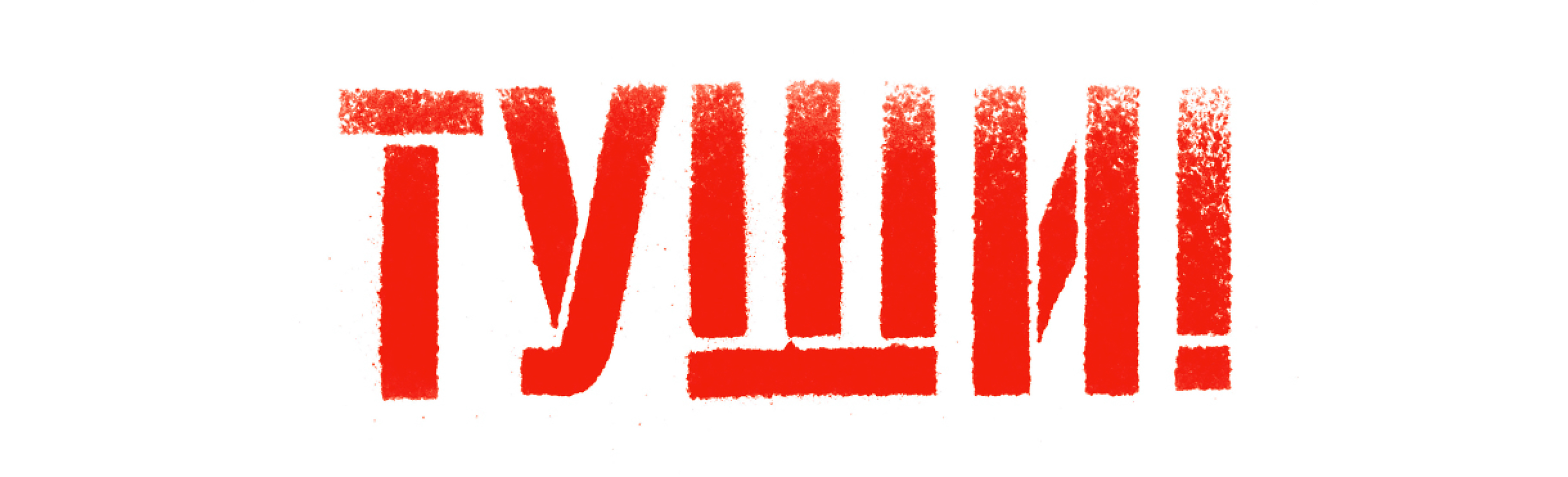 Визуальное исследование объекта: огнетушитель.