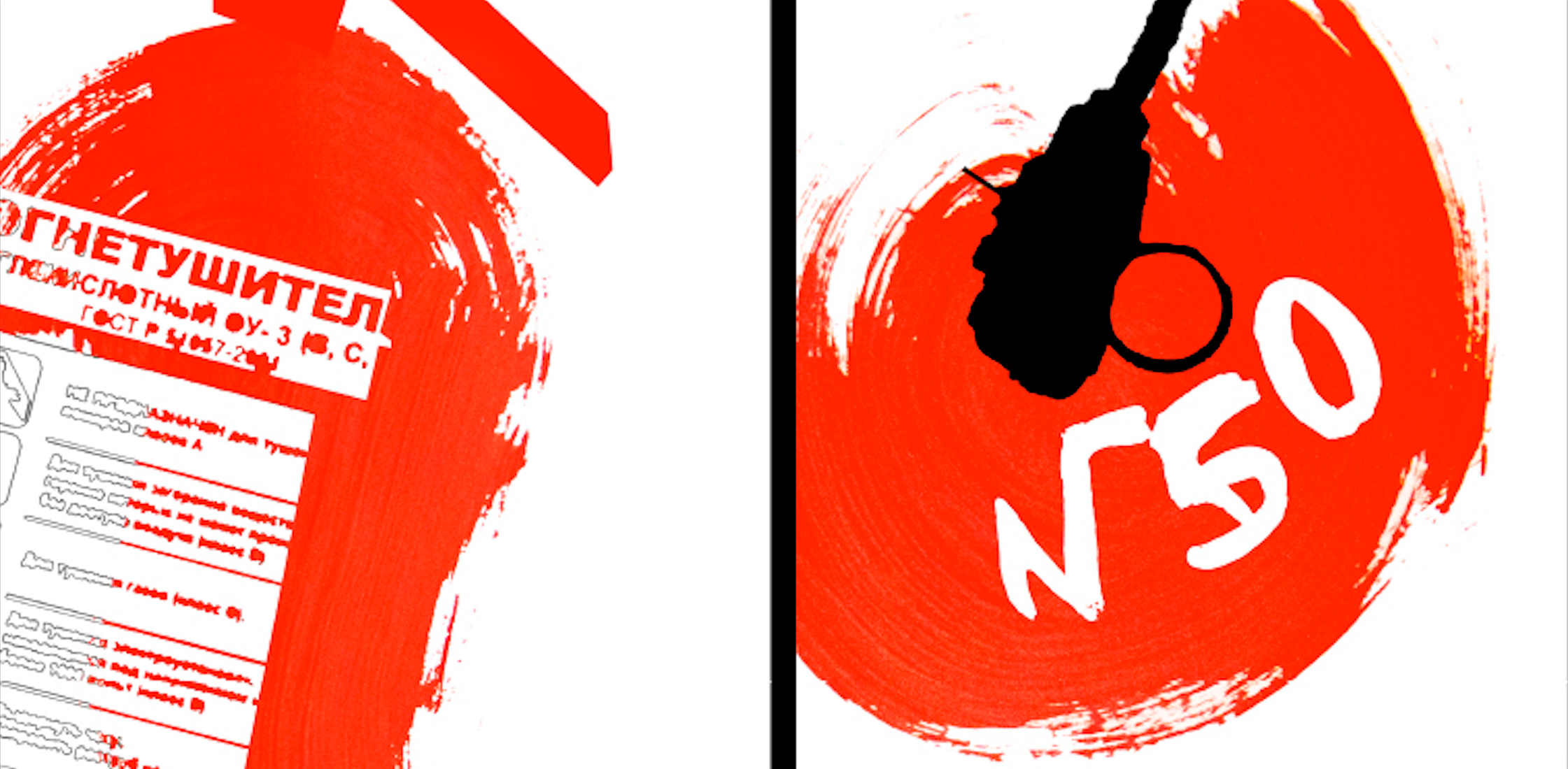 Визуальное исследование объекта: огнетушитель.