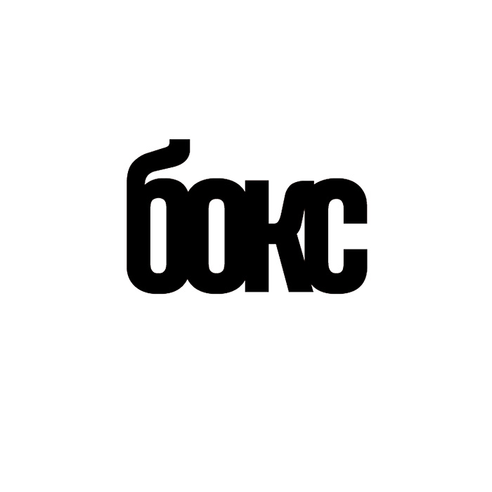 Визуальное исследование объекта: бокс.