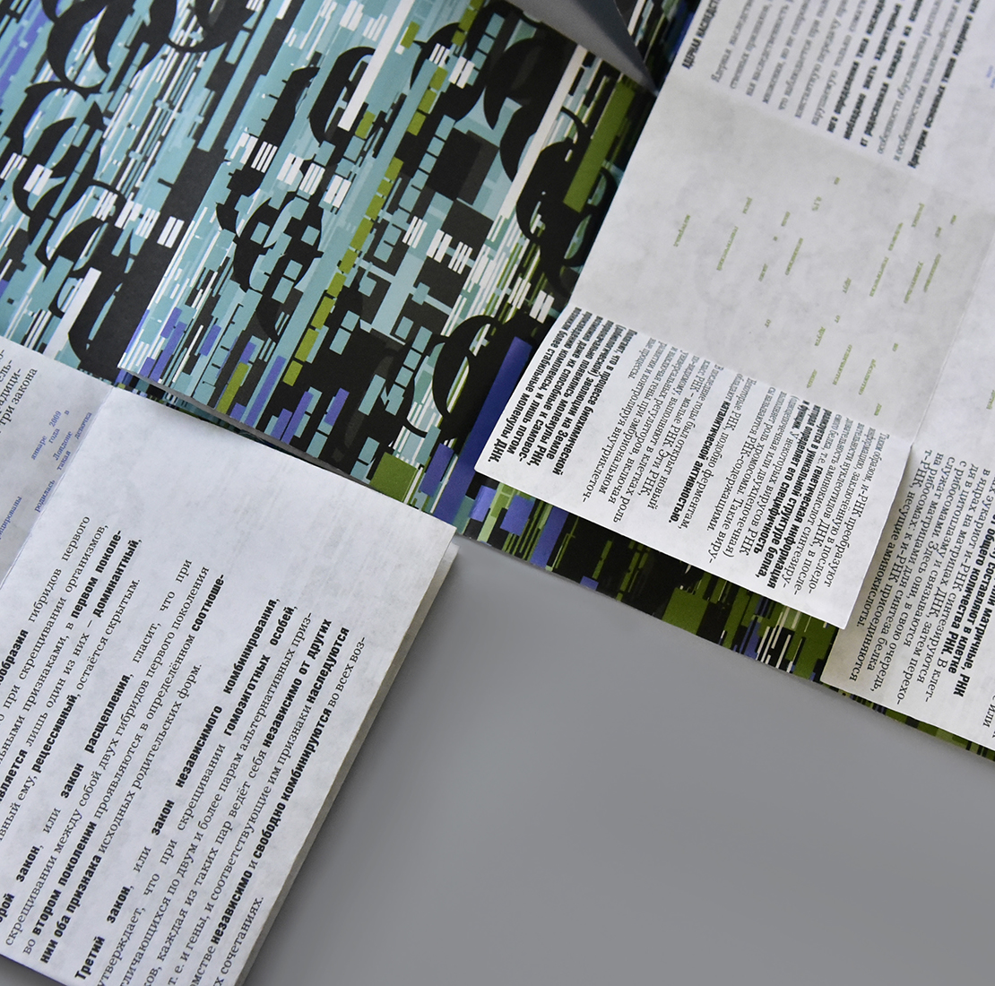 Буклет «Генетика. ДНК и РНК».