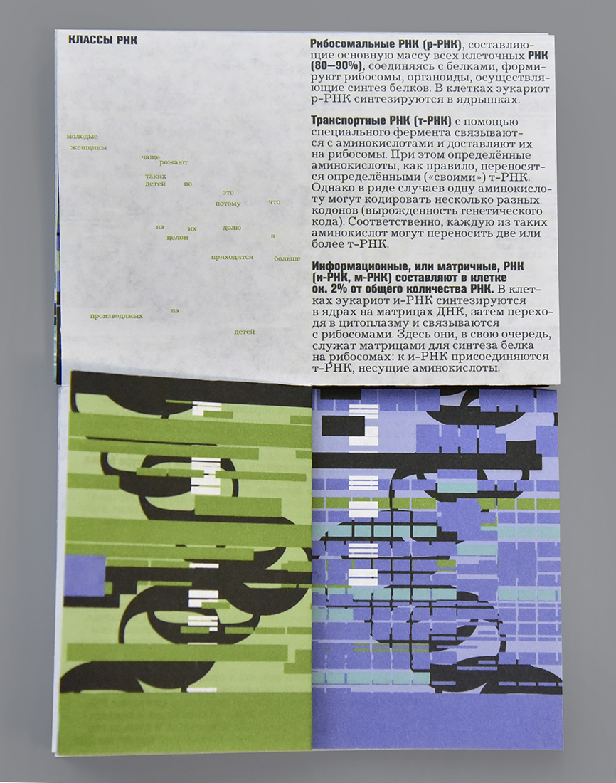 Буклет «Генетика. ДНК и РНК».