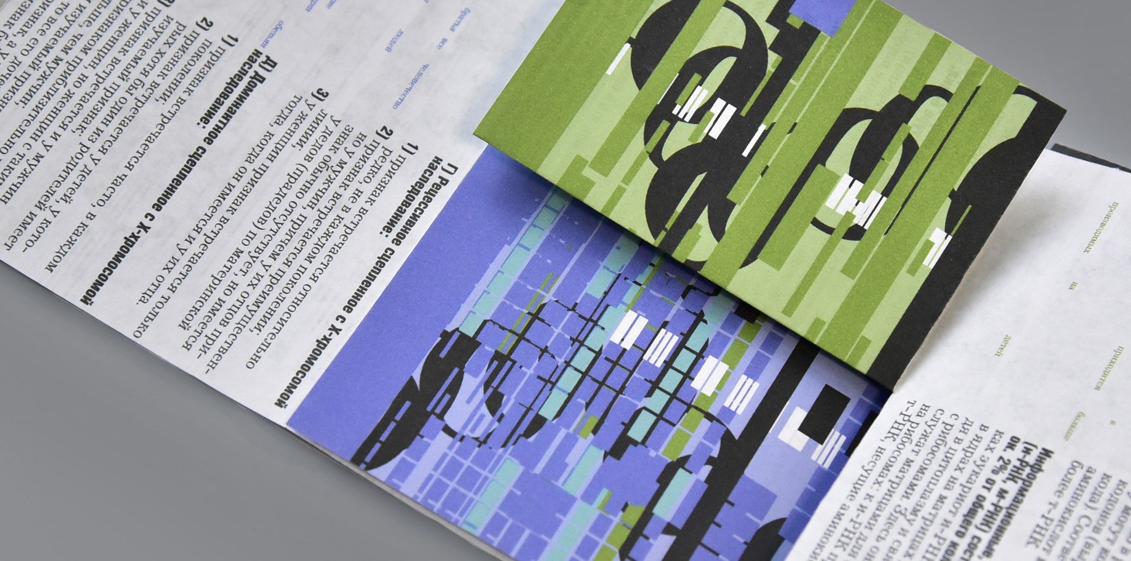 Буклет «Генетика. ДНК и РНК».