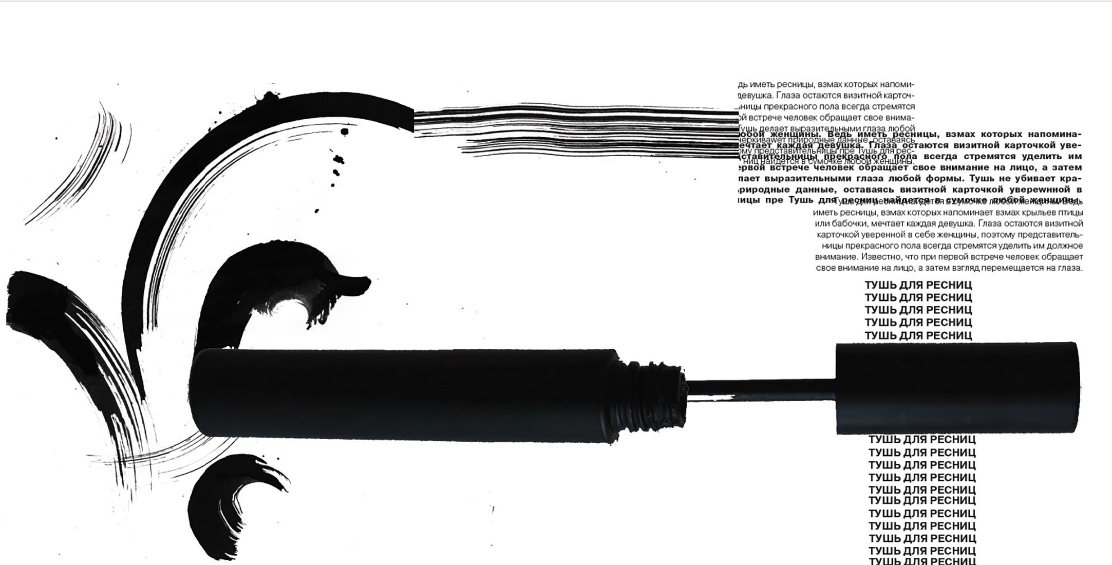 Визуальное исследование объекта: тушь.