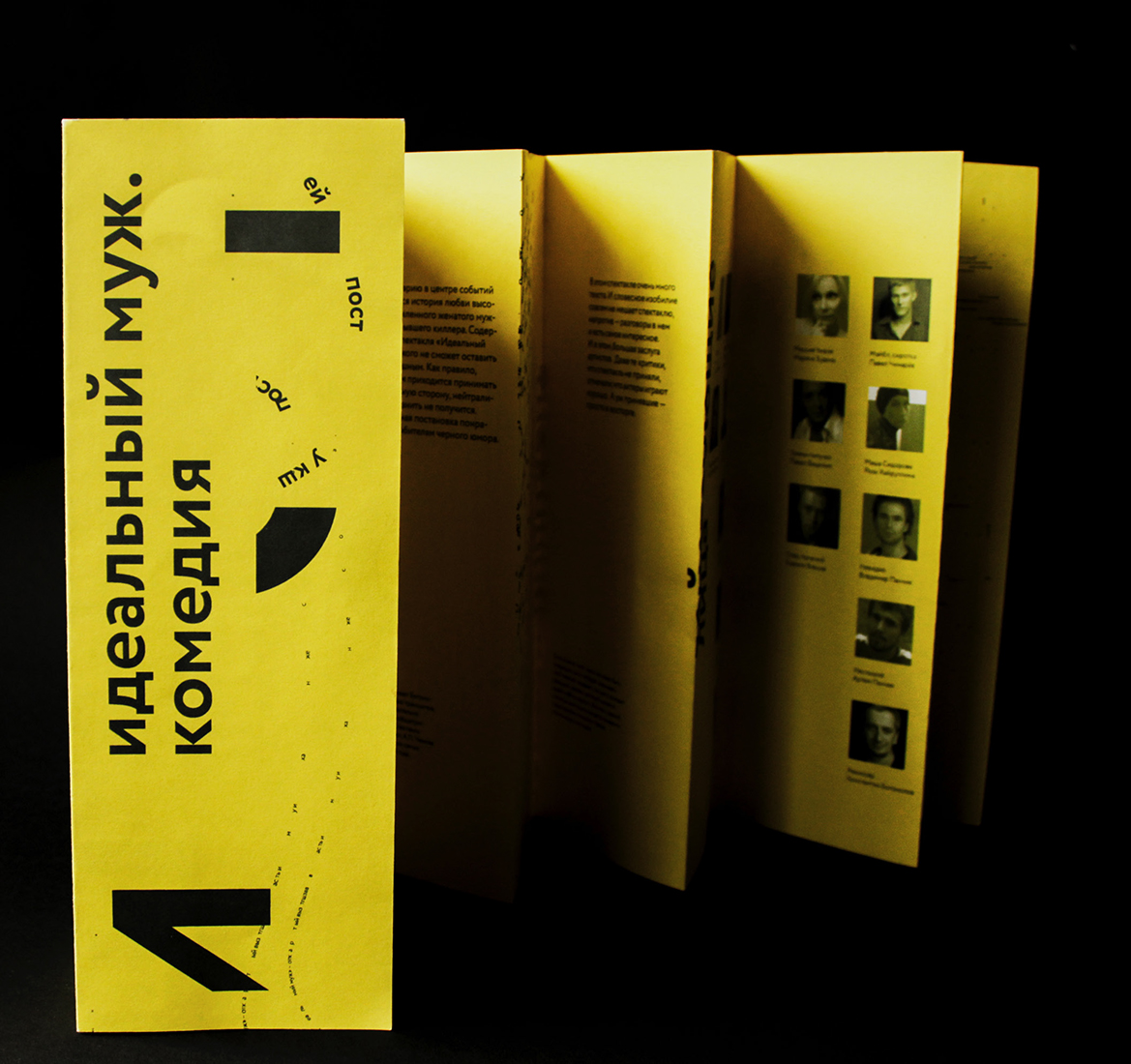 Буклет «Идеальный муж. Комедия».