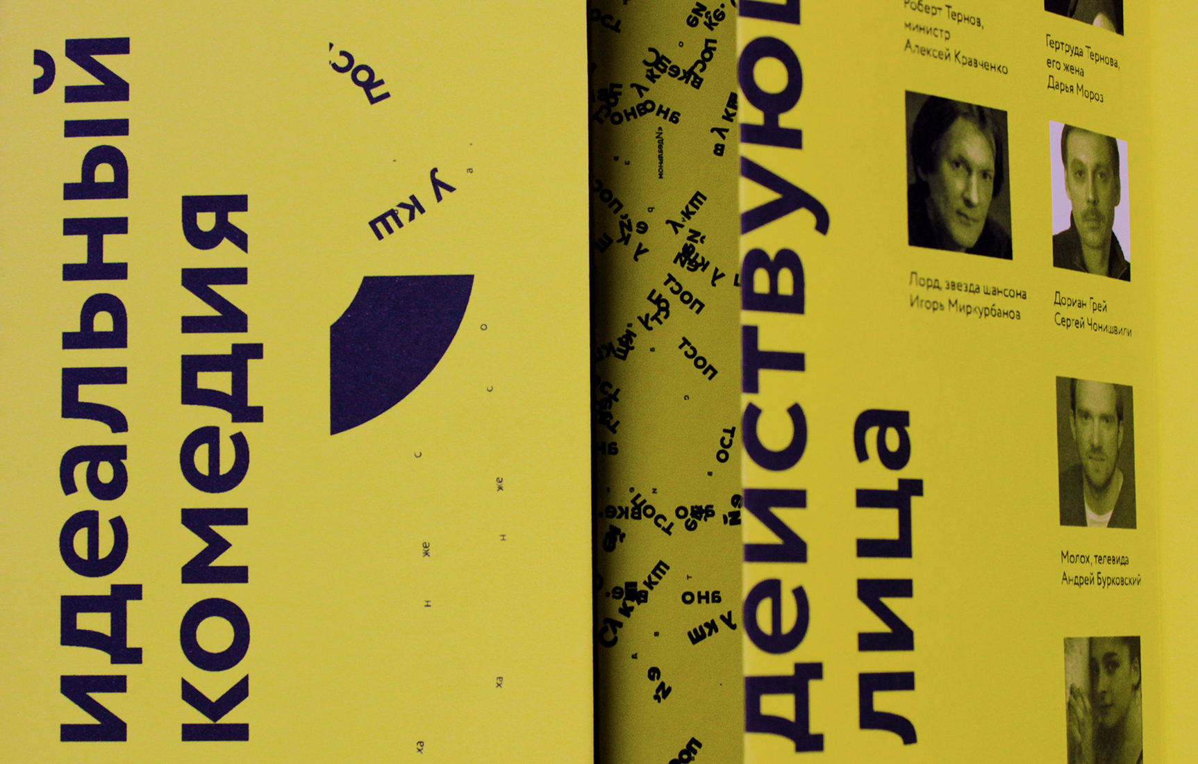 Буклет «Идеальный муж. Комедия».