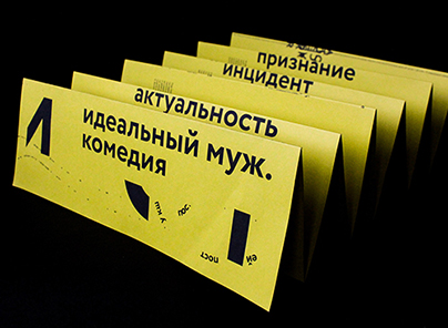 Буклет «Идеальный муж. Комедия».