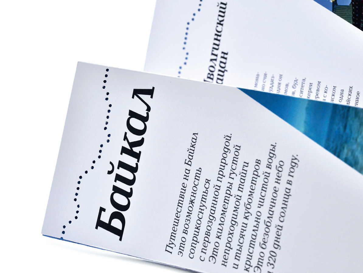 Туристический буклет по Байкалу.