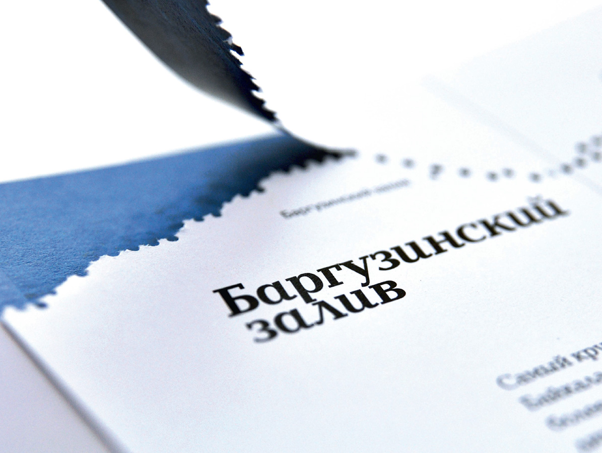 Туристический буклет по Байкалу.