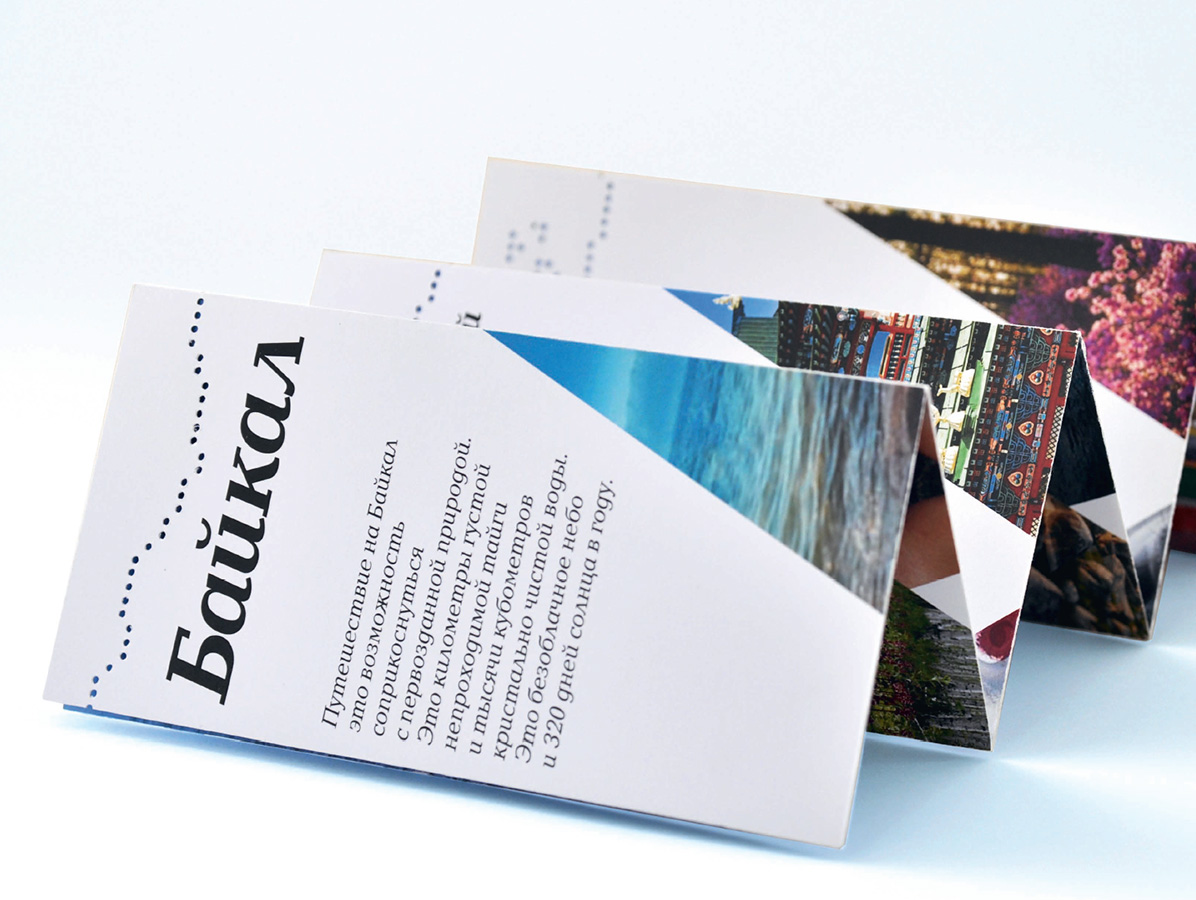 Туристический буклет по Байкалу.