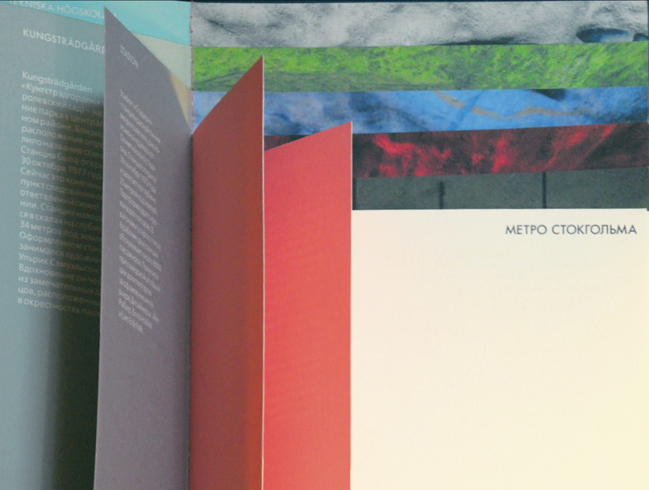 Буклет стокгольмского метро.