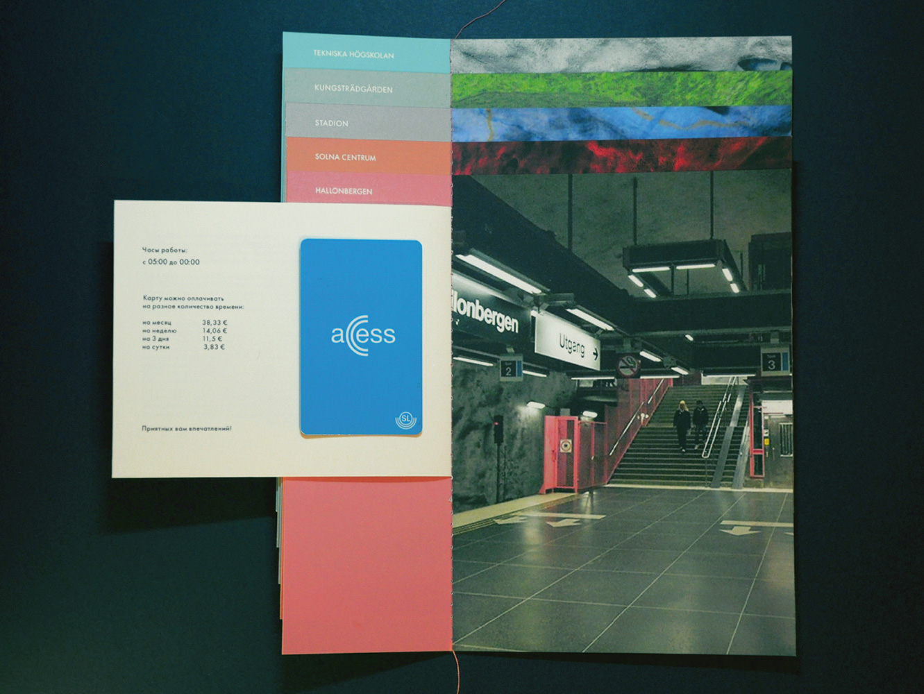 Буклет стокгольмского метро.