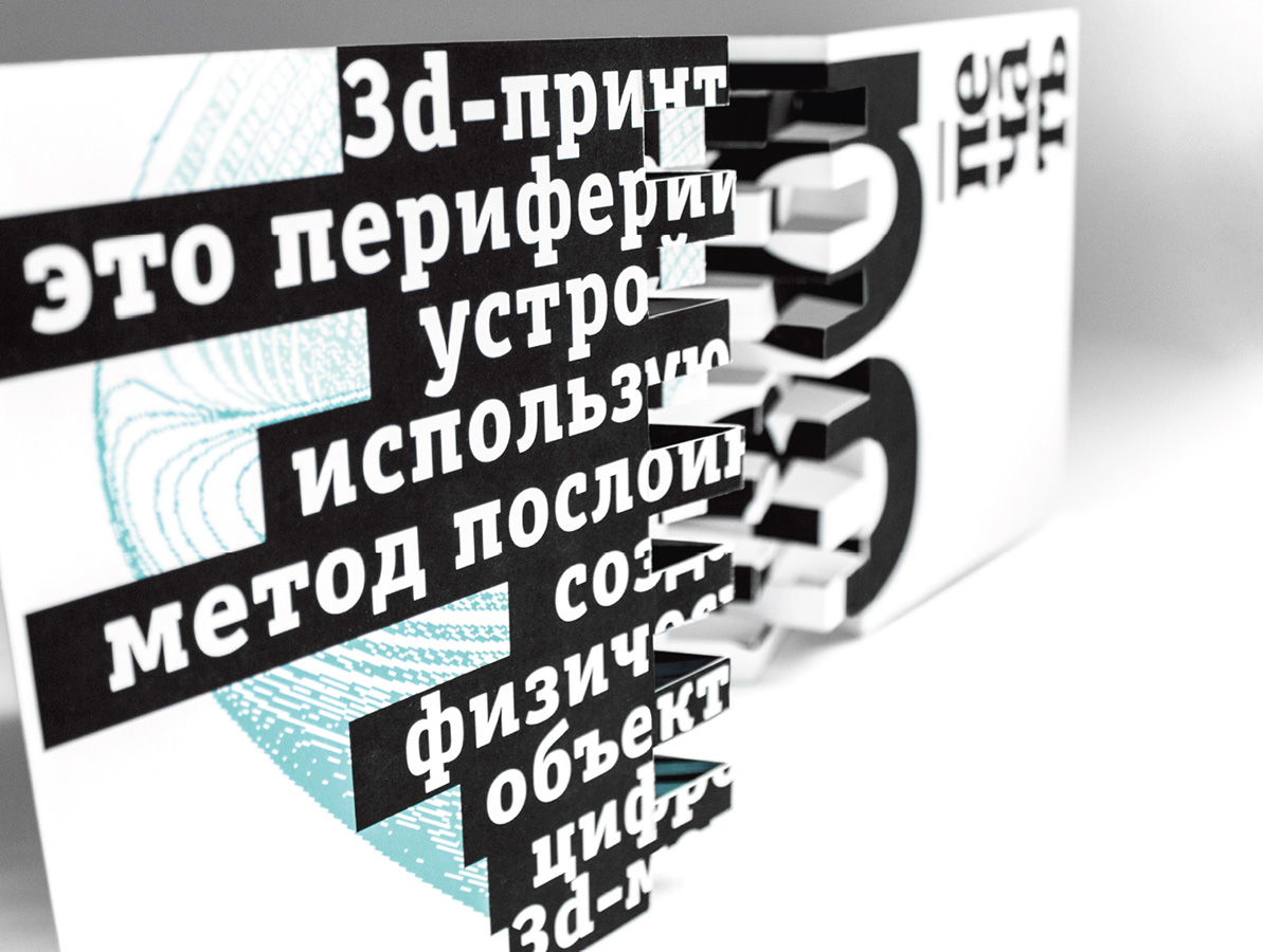 Буклет «3D-печать».